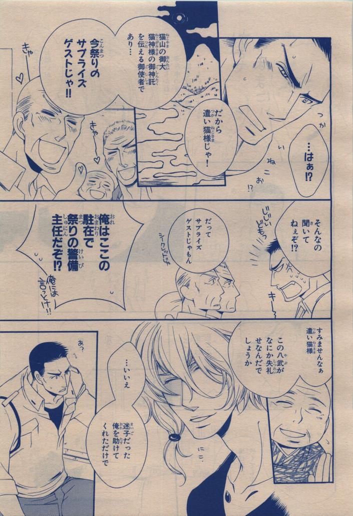BE・BOY GOLD 2009-12 - Page 305
