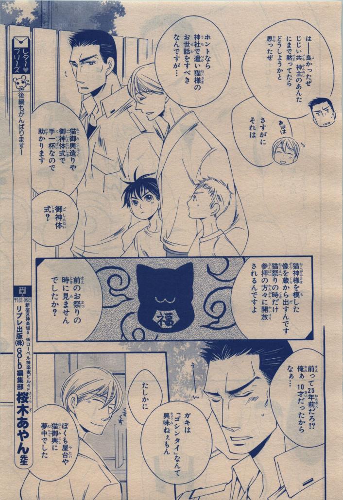 BE・BOY GOLD 2009-12 - Page 311