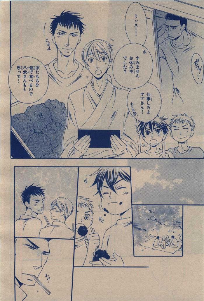 BE・BOY GOLD 2009-12 - Page 330
