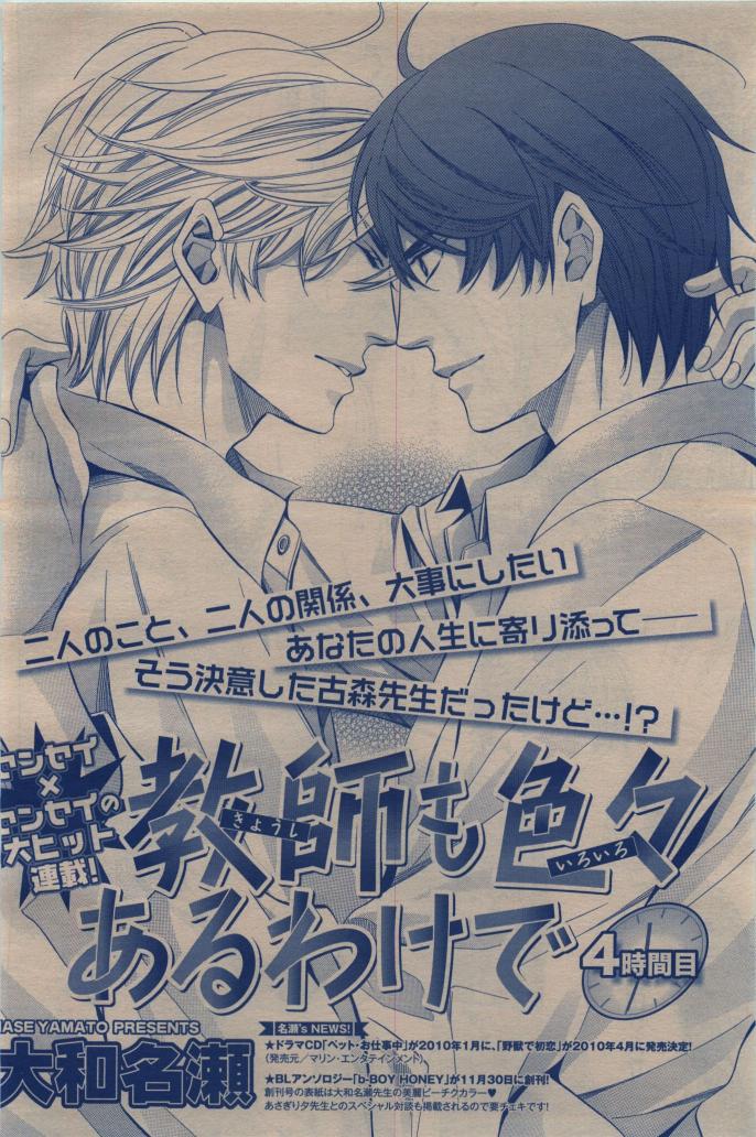 BE・BOY GOLD 2009-12 - Page 368