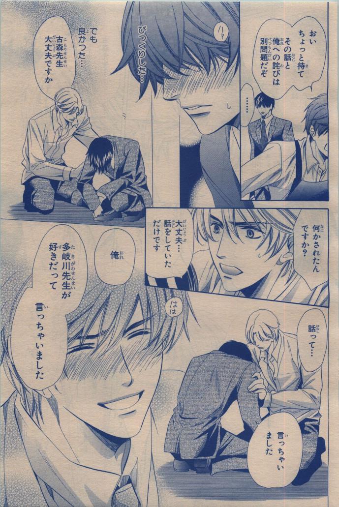 BE・BOY GOLD 2009-12 - Page 395
