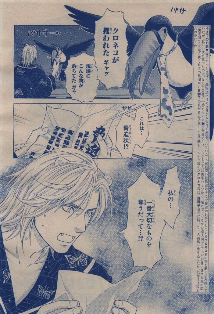 BE・BOY GOLD 2009-12 - Page 414