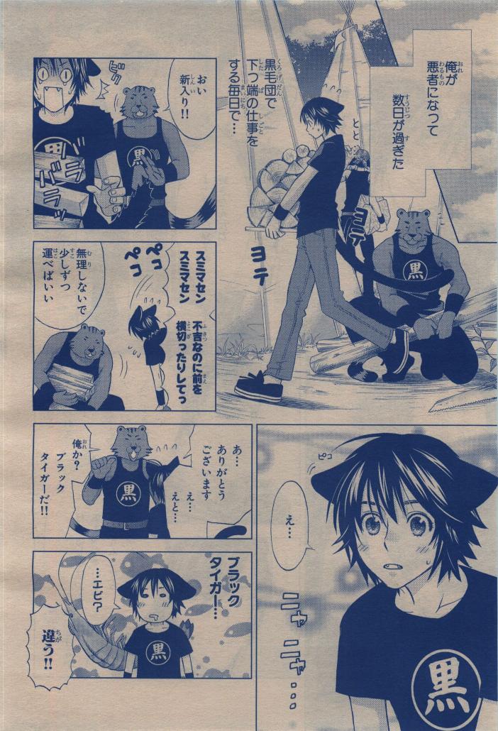 BE・BOY GOLD 2009-12 - Page 420