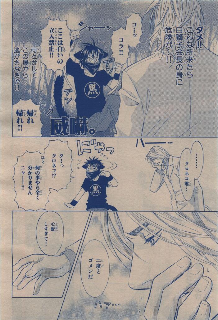 BE・BOY GOLD 2009-12 - Page 424
