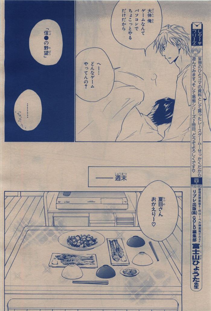 BE・BOY GOLD 2009-12 - Page 442