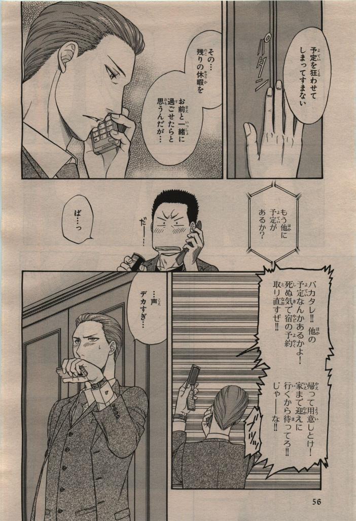 BE・BOY GOLD 2009-12 - Page 56