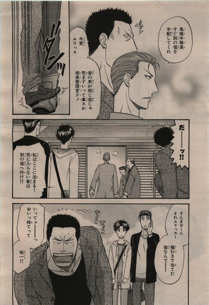 BE・BOY GOLD 2009-12 - Page 58