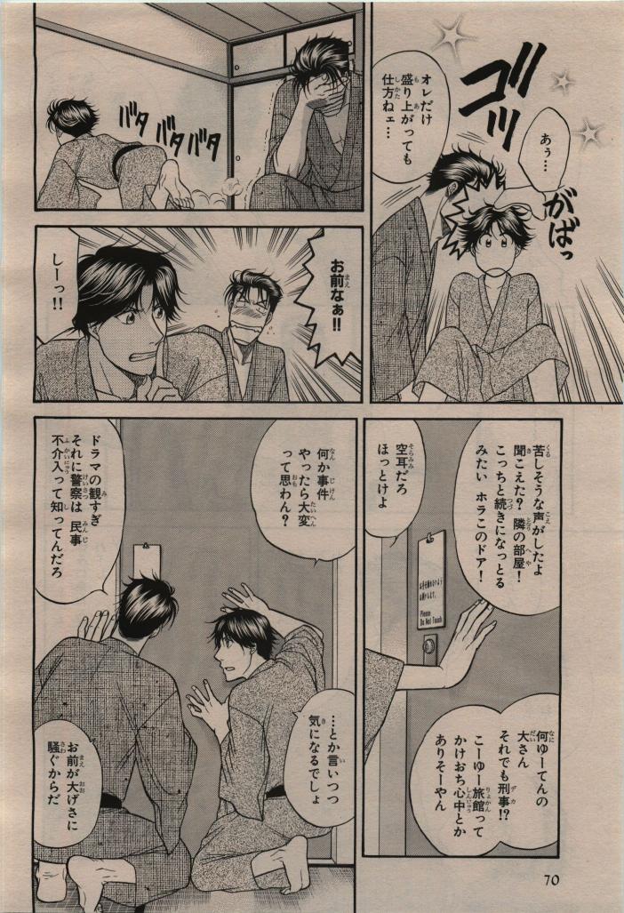 BE・BOY GOLD 2009-12 - Page 70