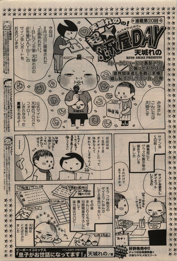BE・BOY GOLD 2009-12 - Page 85