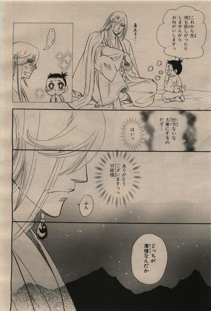 BE・BOY GOLD 2009-12 - Page 96