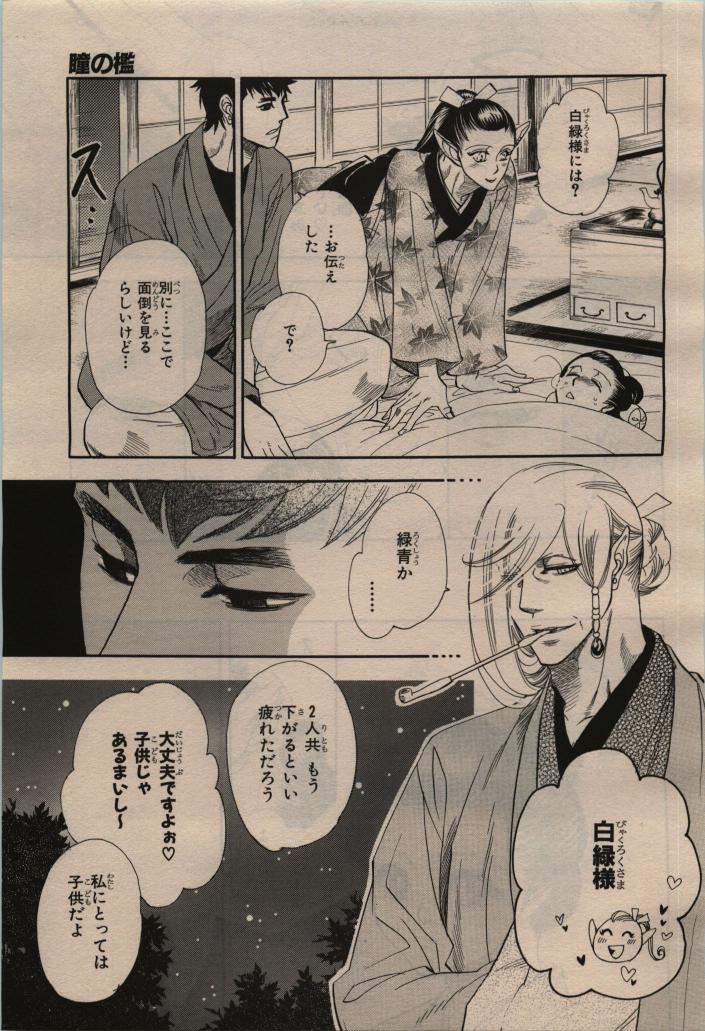 BE・BOY GOLD 2009-12 - Page 99