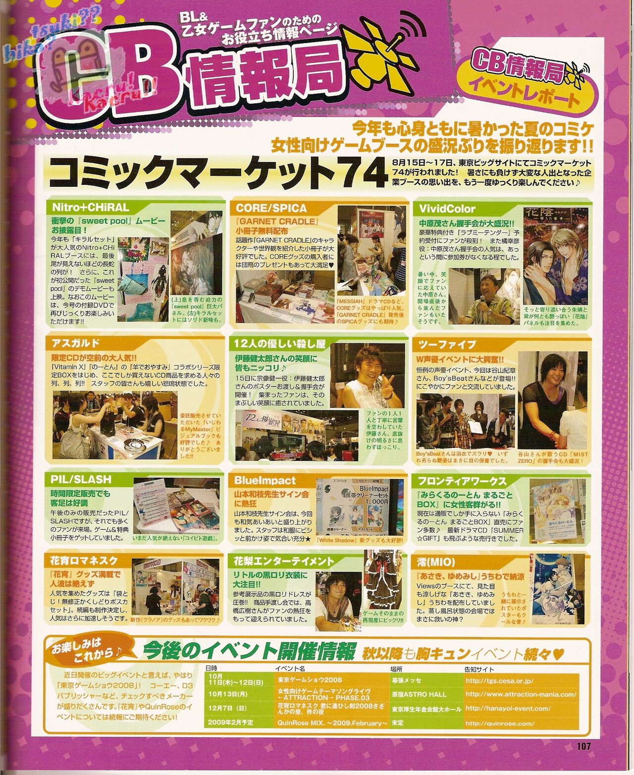 Cool-B Vol.22 2008-11 - Page 113