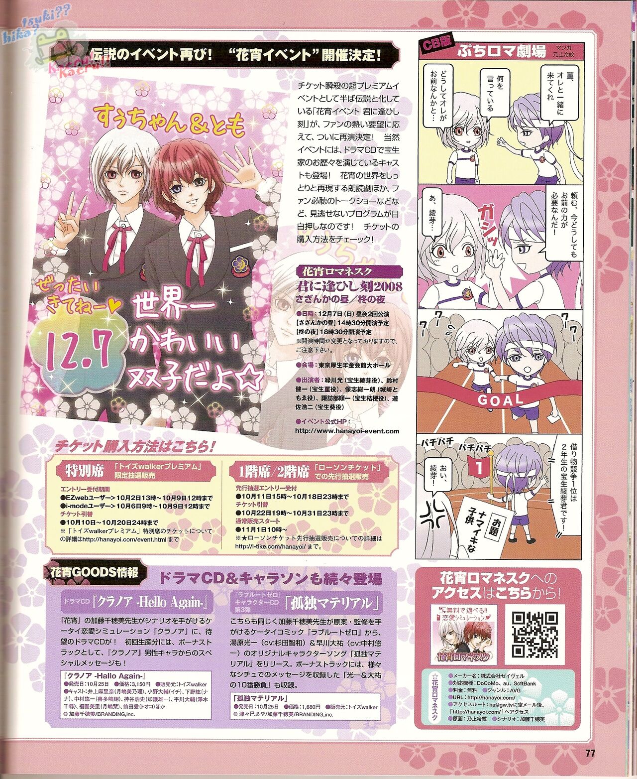 Cool-B Vol.22 2008-11 - Page 83