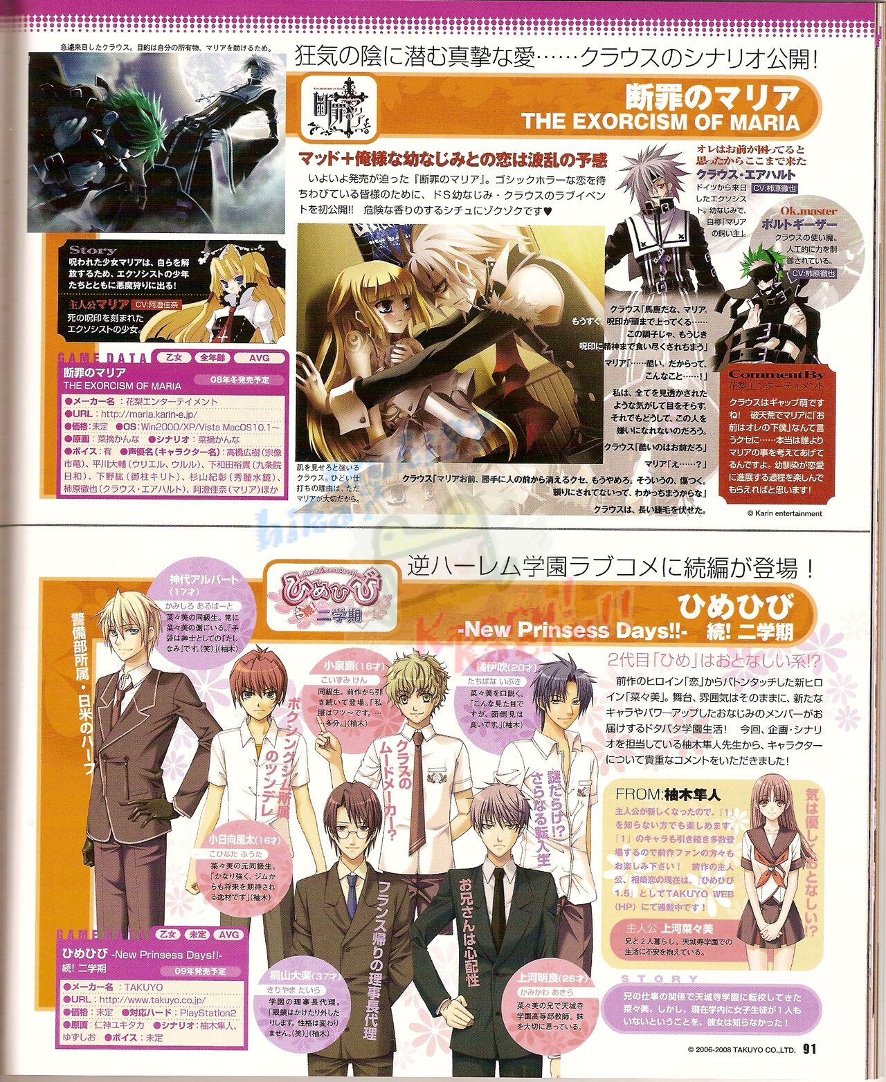 Cool-B Vol.22 2008-11 - Page 97