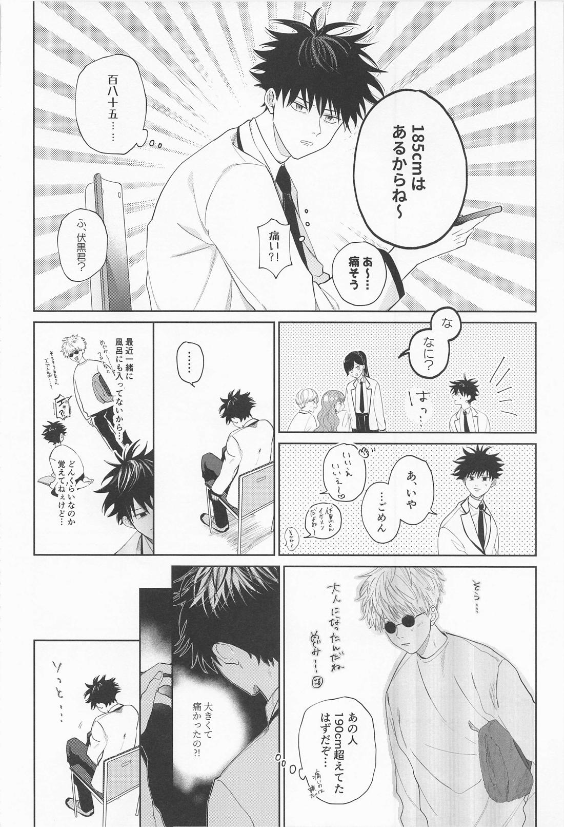 madowasuna！！megumitsu - Page 10