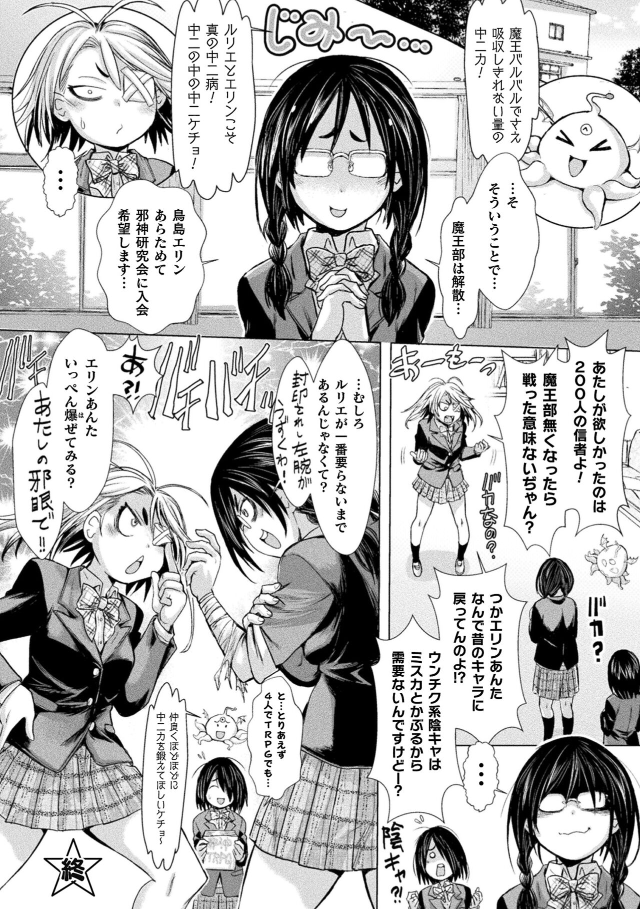 Kukkoro Heroines Vol. 22 - Page 108