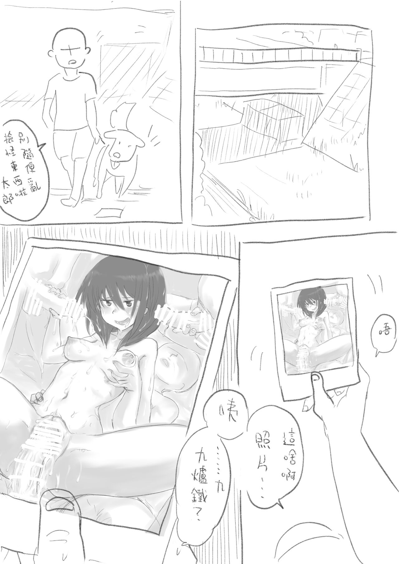 KuroganeYuuto‧Matsu No Hi No | 炎炎夏日的九爐鐵悠都 - Page 17