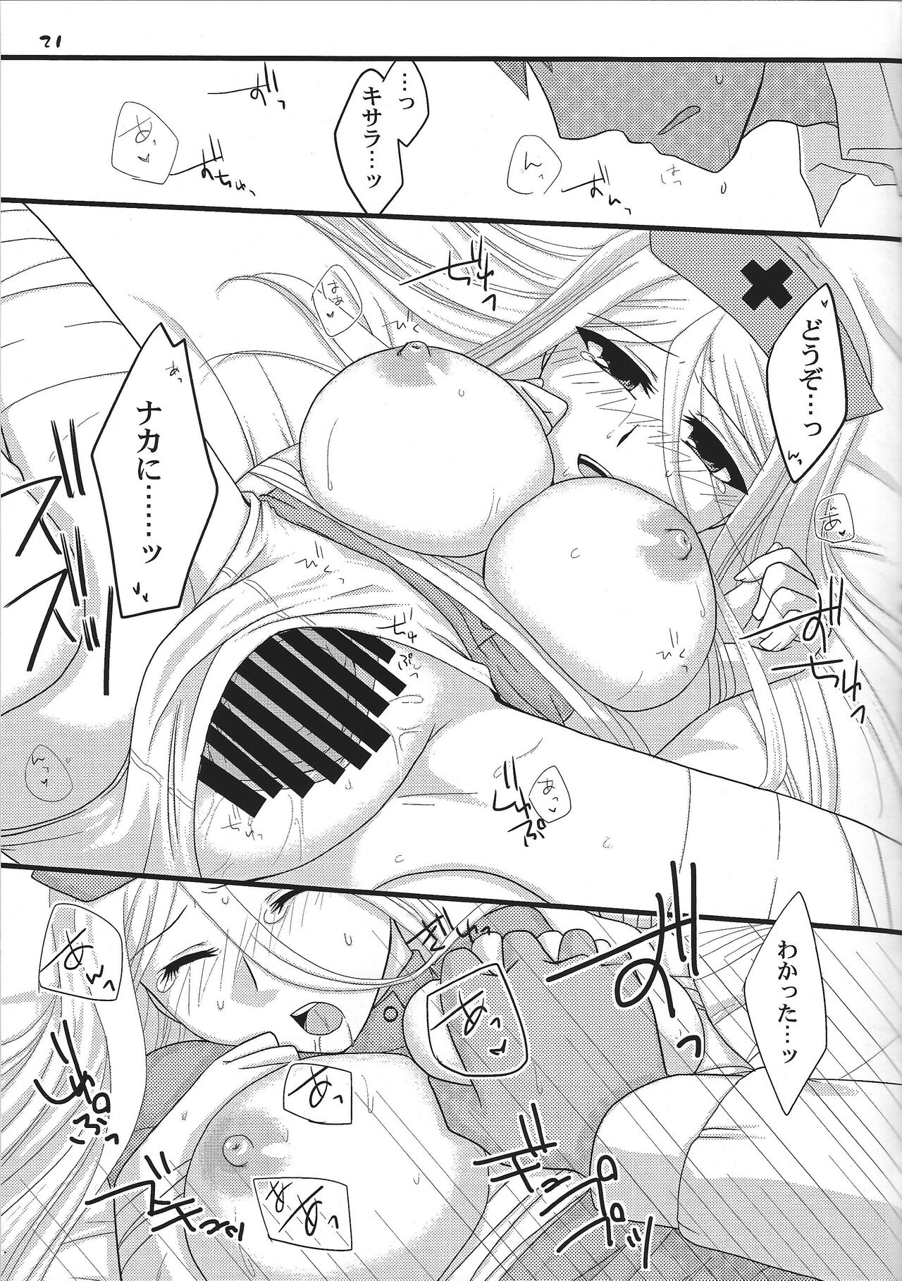Oppai de atatamemasu ka? - Page 20