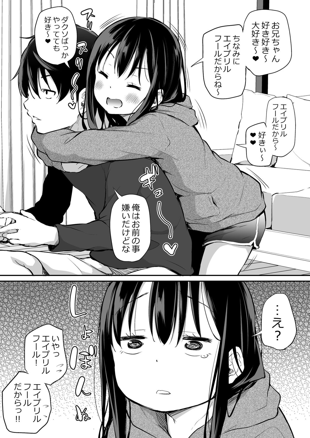 Tsundere Imouto to no Nichijou - Page 72