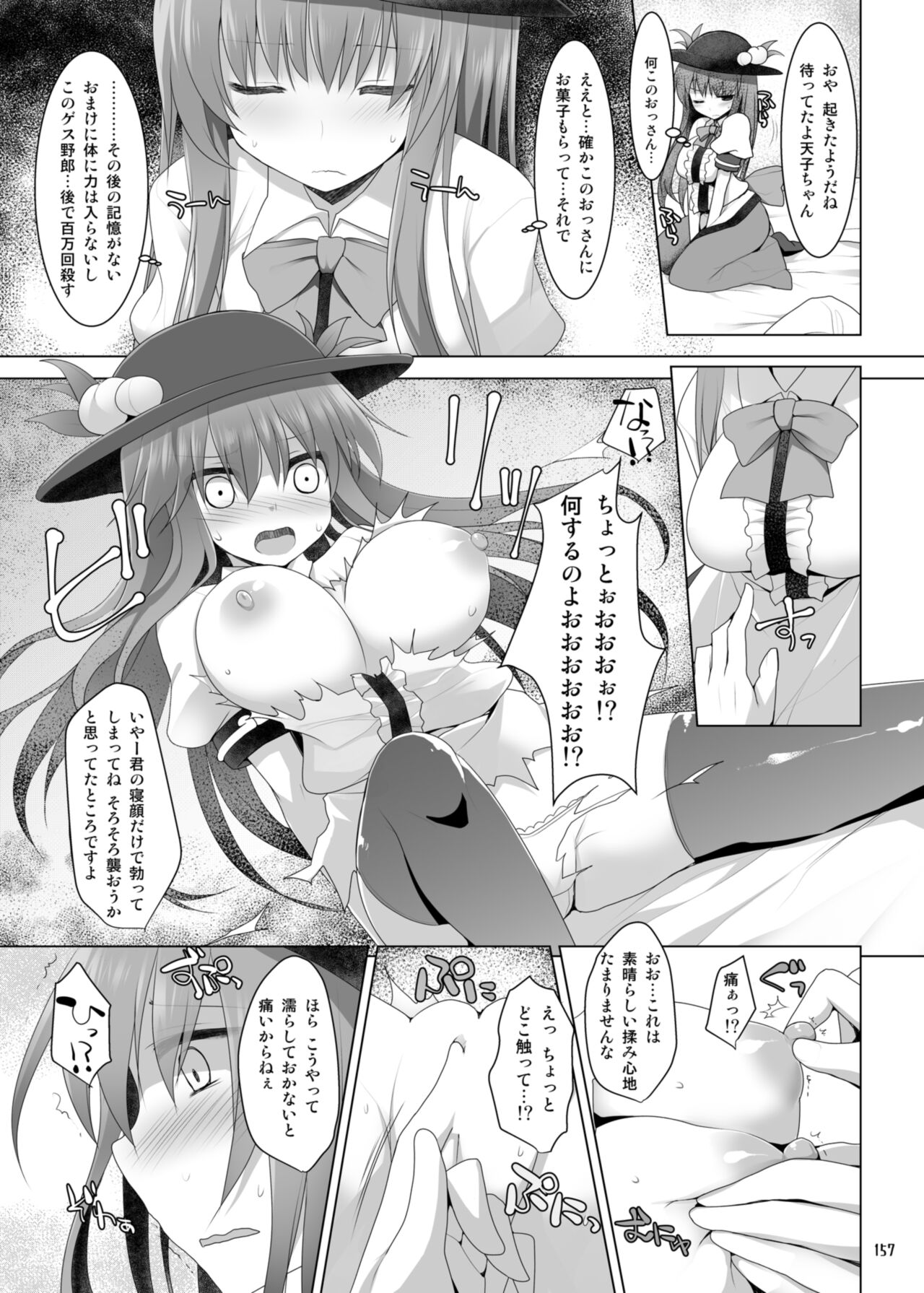 Gensoukyou Chichi Zukan - Soushuuhen 3 - Page 156