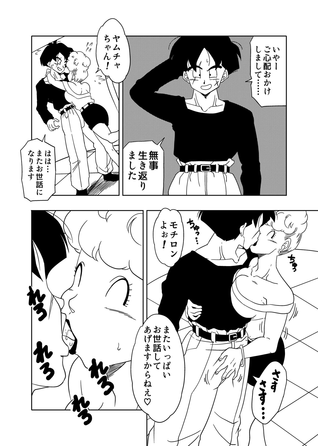 DB-X ヤ◯チャxブ◯マのママ編 - Page 22