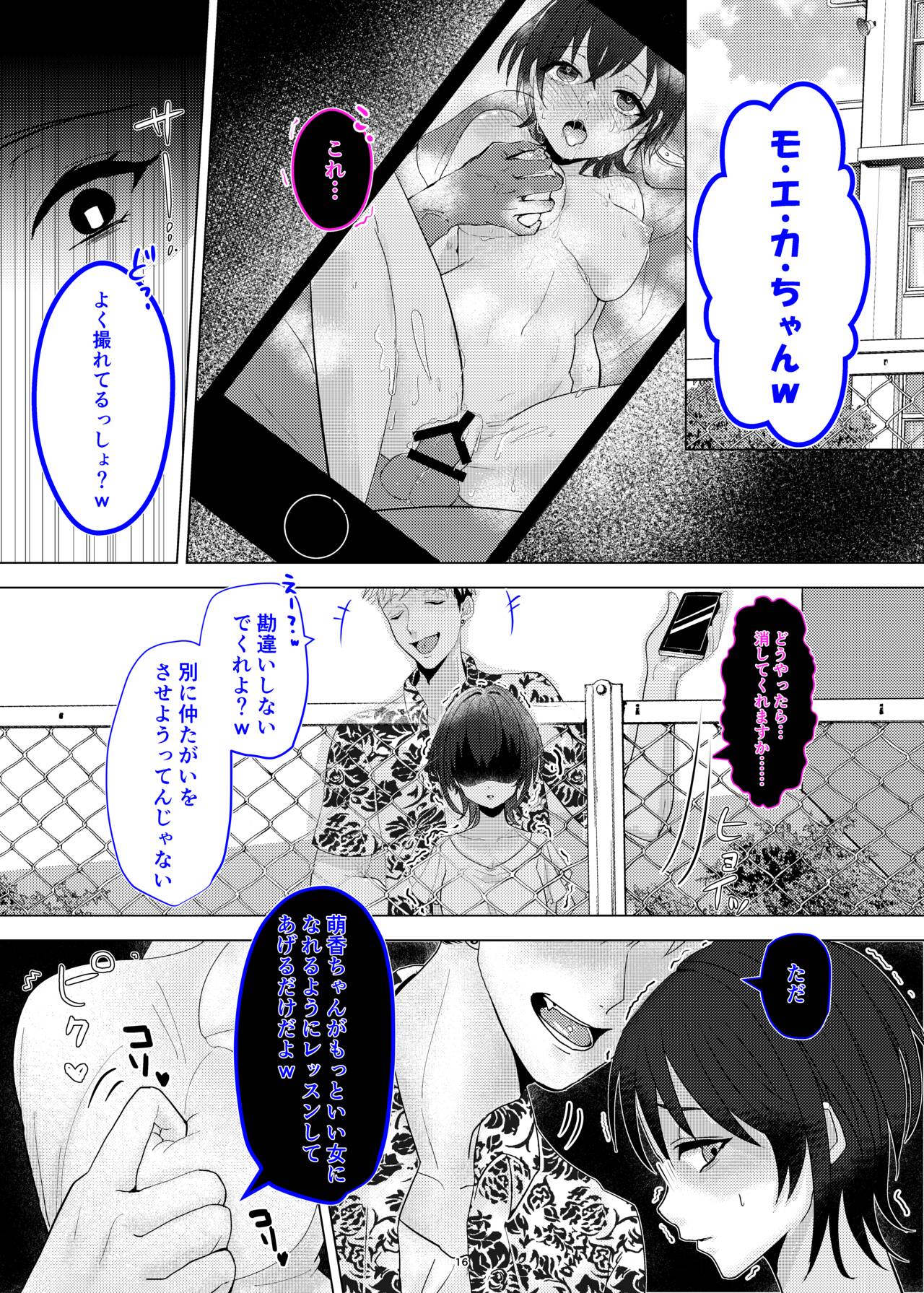 Seiso Kanojo ga Ochiru NTR Shoumei - Page 17