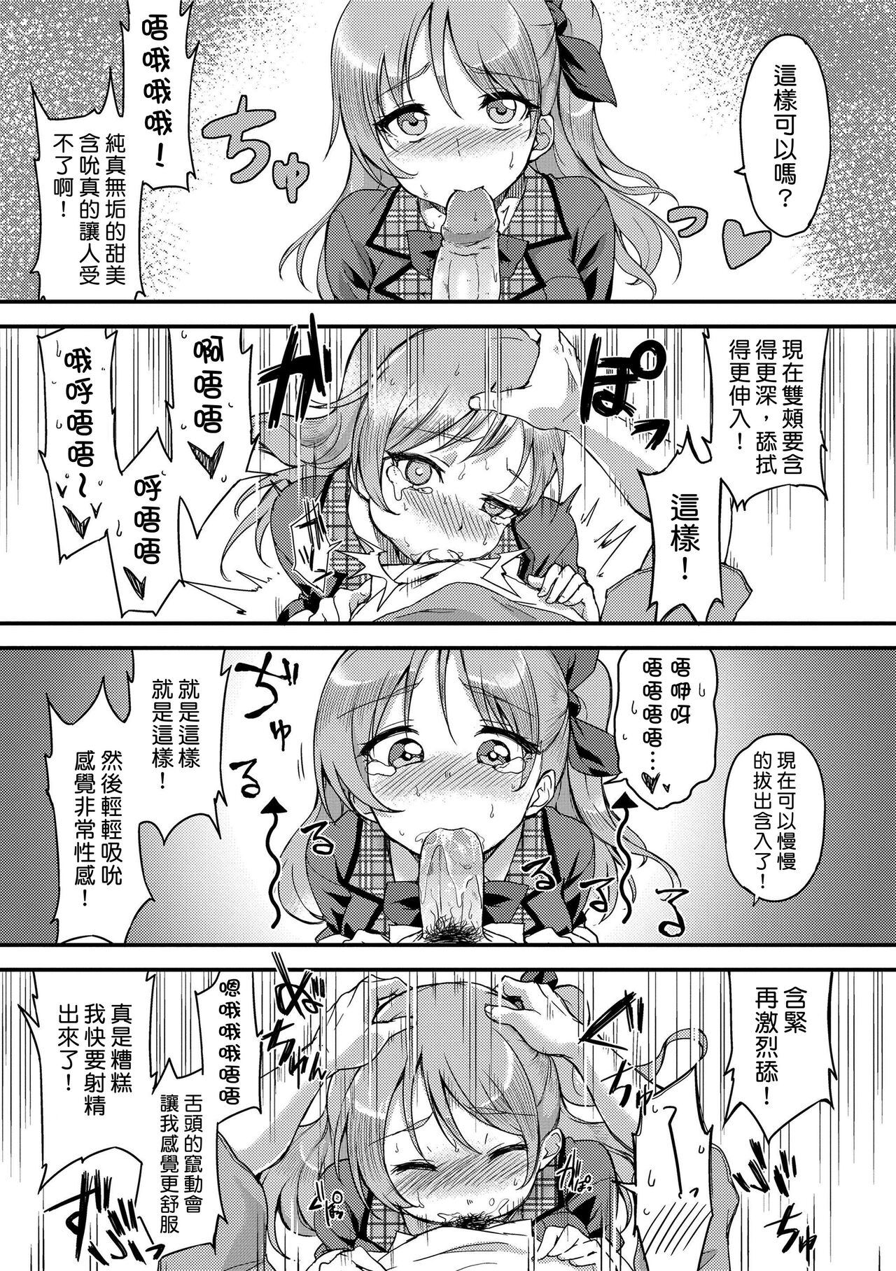 Ai ga Nakute mo Ecchi wa Dekiru! - Page 199