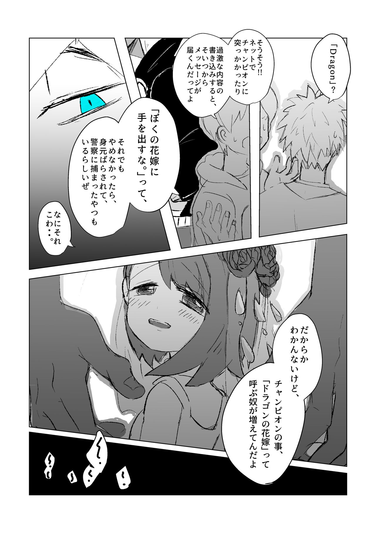 Doragon no Hanayome - Page 12
