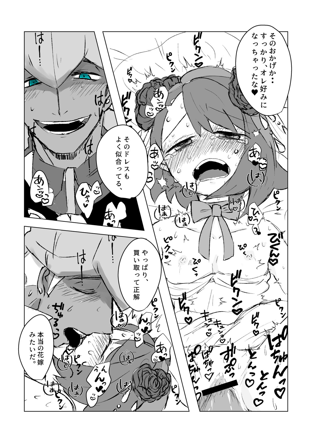 Doragon no Hanayome - Page 16