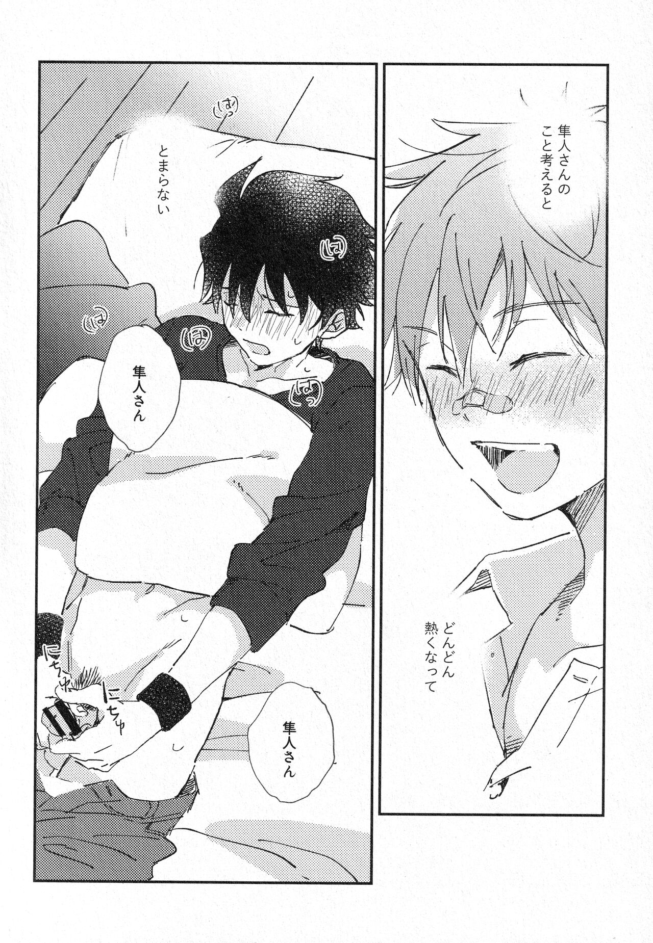 Sukitte Soshite - Page 21