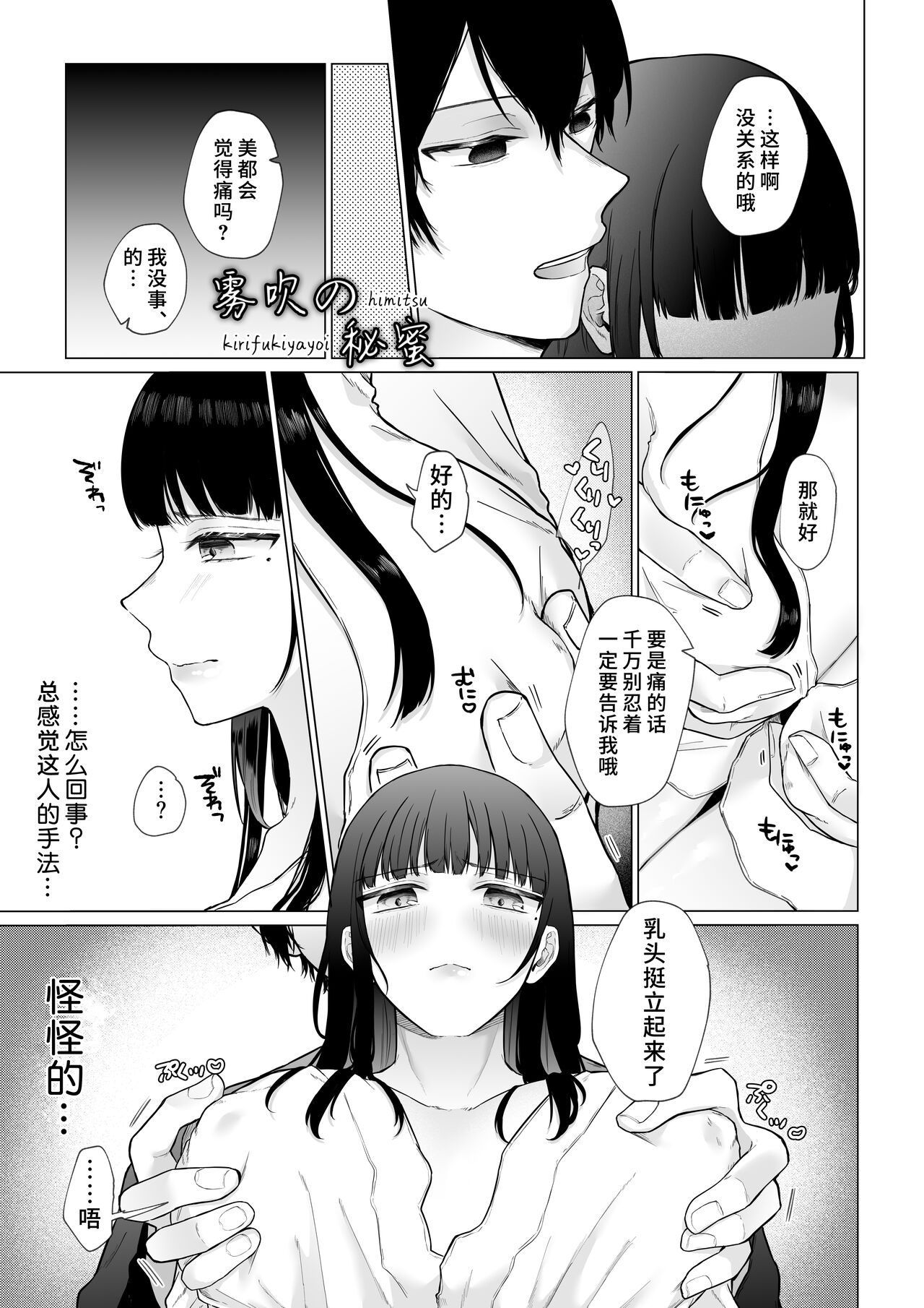 Hi Mitsu ~ Fukanshou No Watashi Ga Ochiru Made~ | 秘蜜 - Page 20