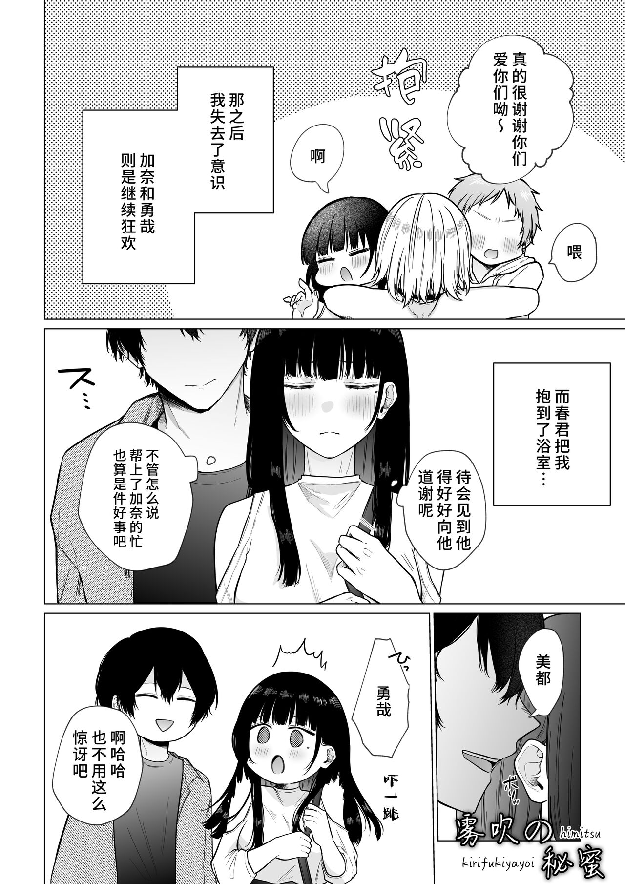 Hi Mitsu ~ Fukanshou No Watashi Ga Ochiru Made~ | 秘蜜 - Page 45