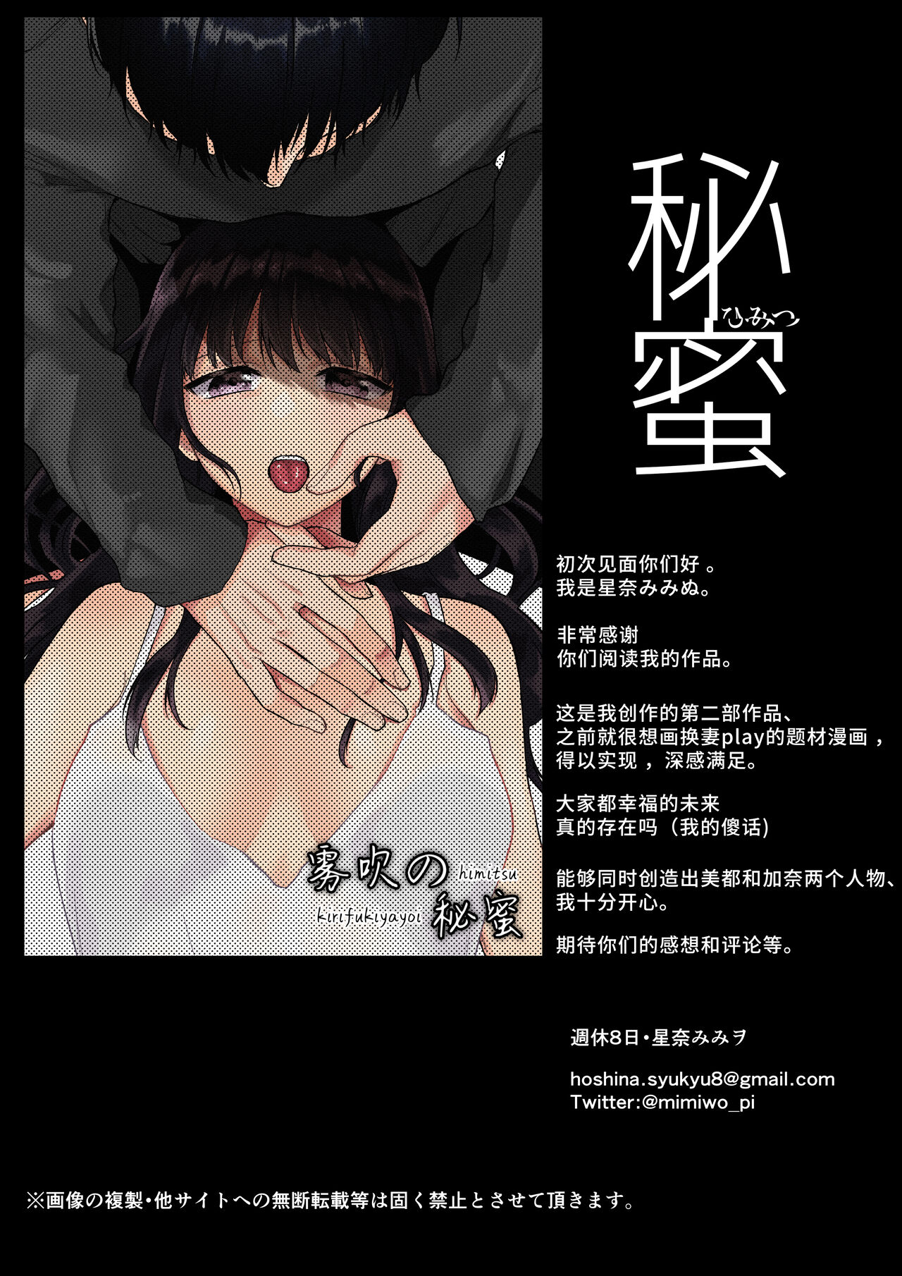 Hi Mitsu ~ Fukanshou No Watashi Ga Ochiru Made~ | 秘蜜 - Page 49