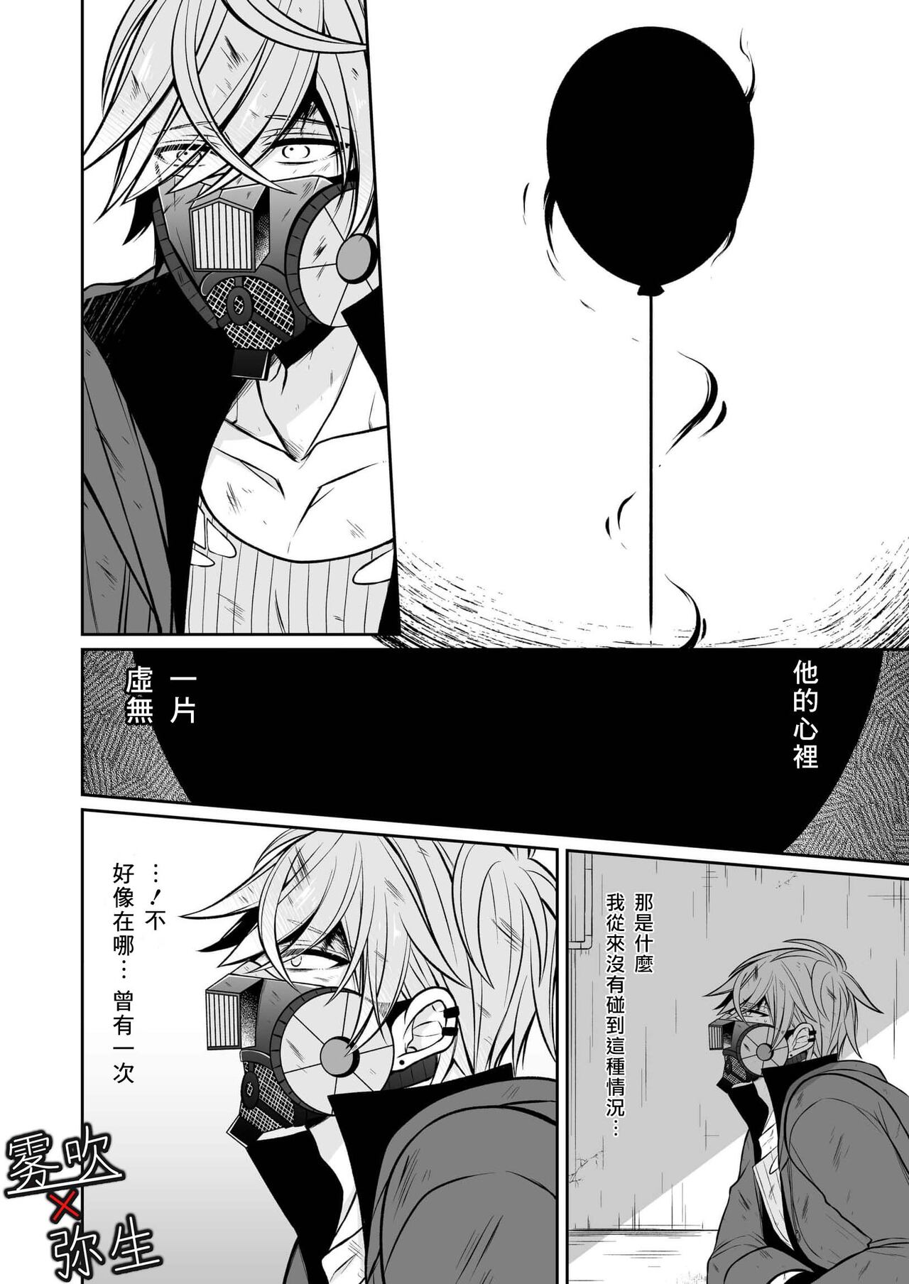 Psychopath to Satsujinki | 精神變態與殺人魔 - Page 27