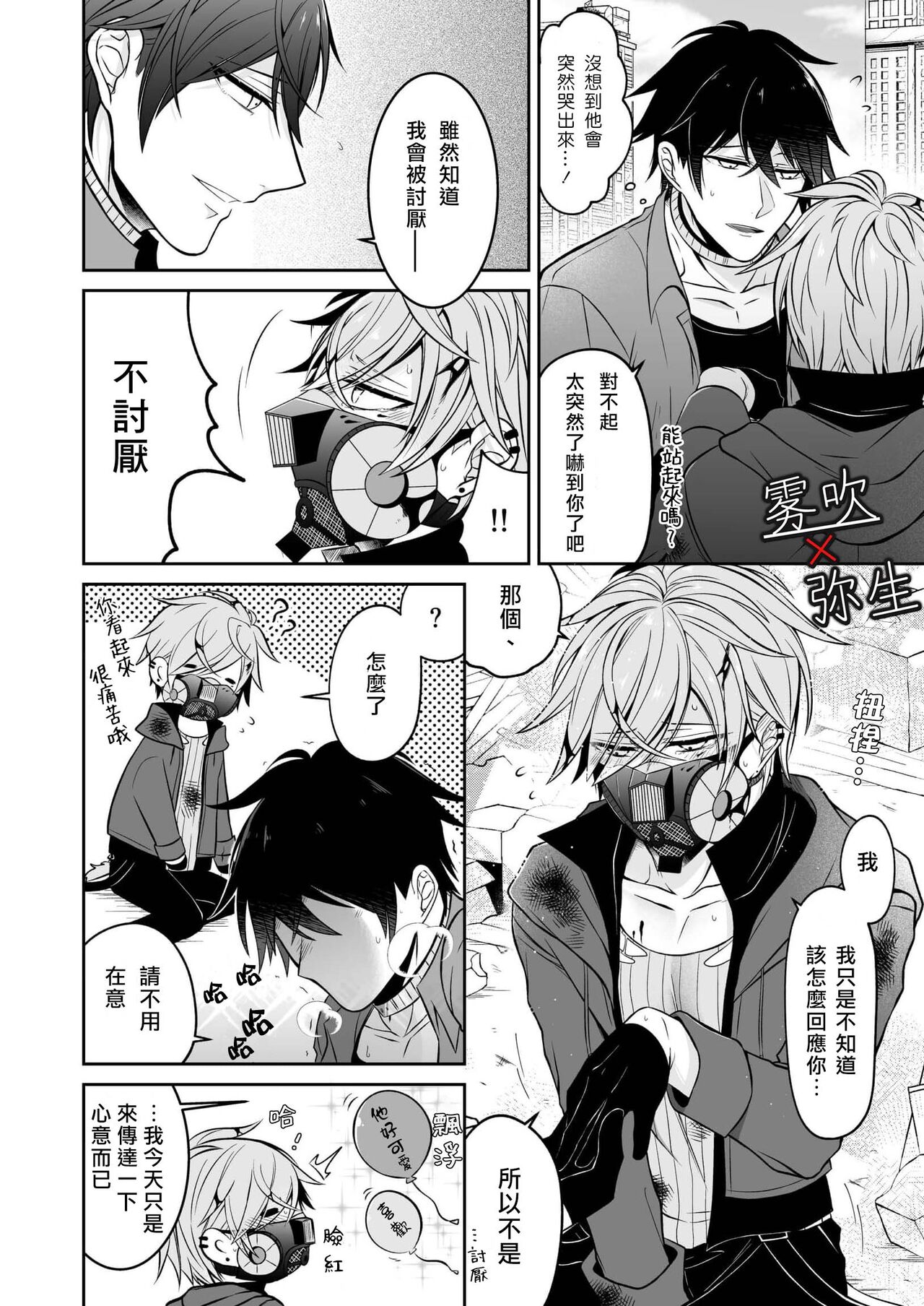 Psychopath to Satsujinki | 精神變態與殺人魔 - Page 9