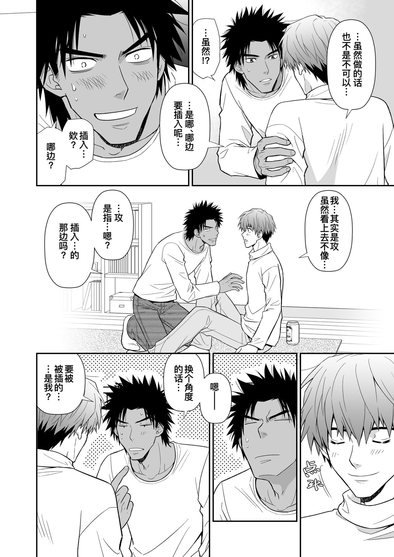 Seme ga Uke ni Naru Hi | 攻成为受的那日 - Page 10
