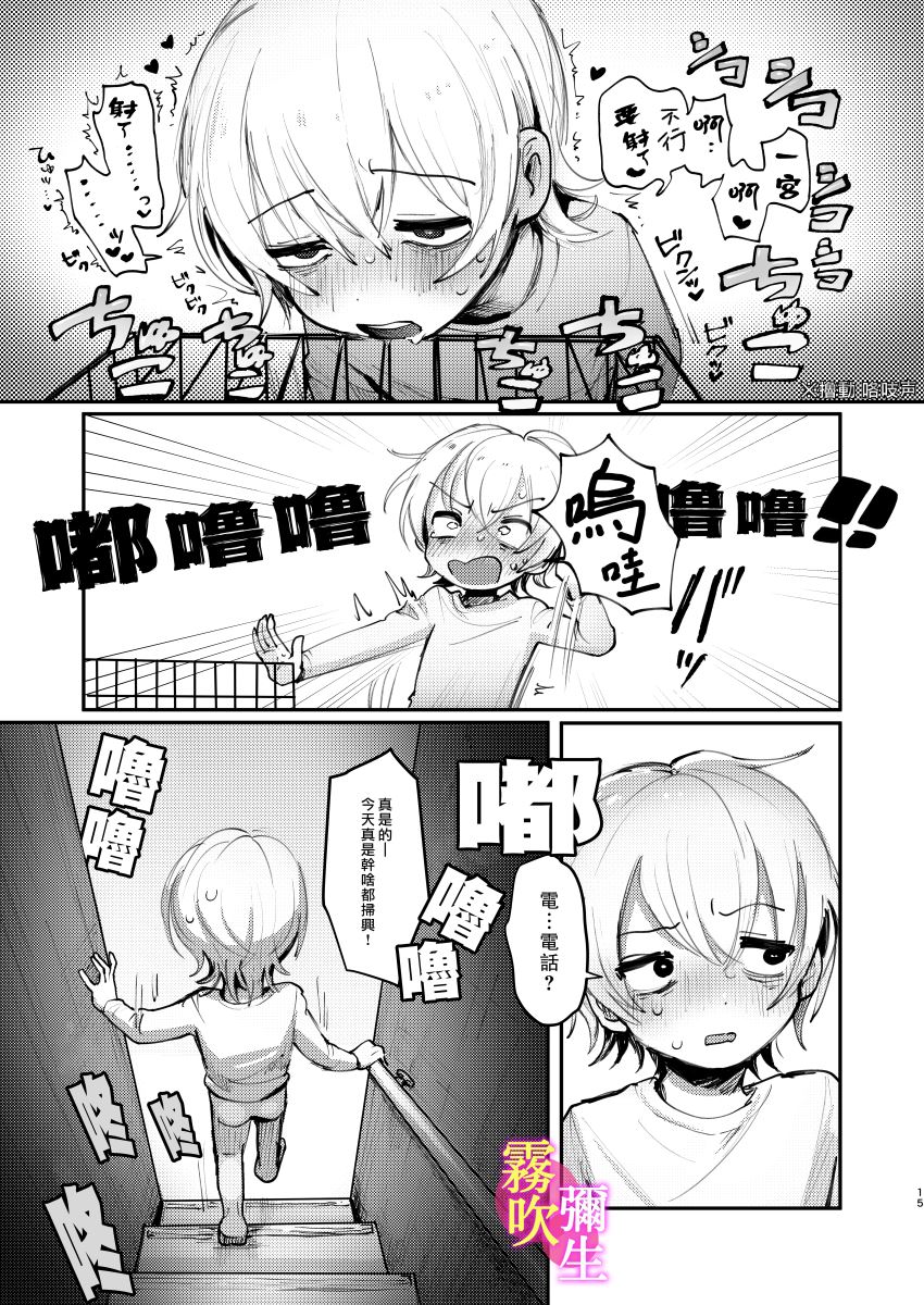 | 一宮君和冬君的狗籠遊戲 - Page 14