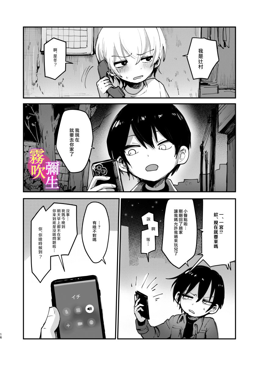 | 一宮君和冬君的狗籠遊戲 - Page 15