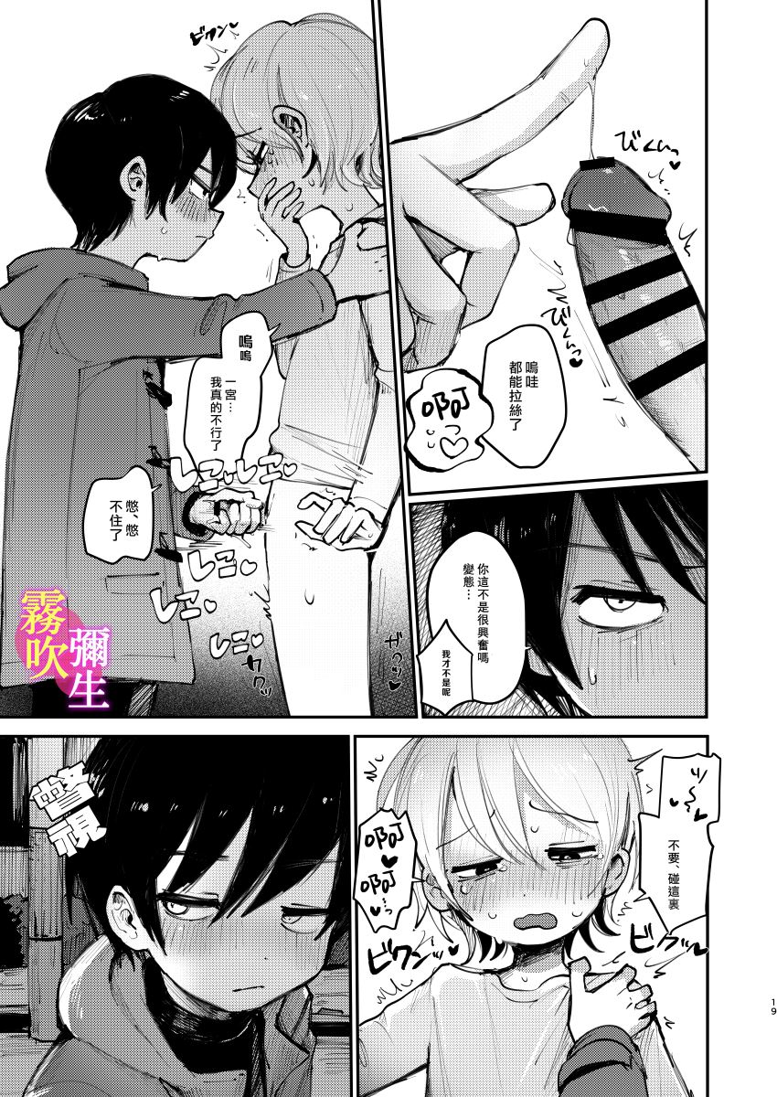 | 一宮君和冬君的狗籠遊戲 - Page 18