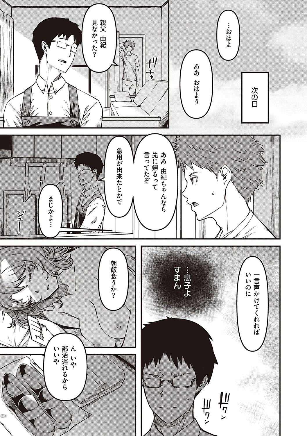純愛少女回廊 - Page 110
