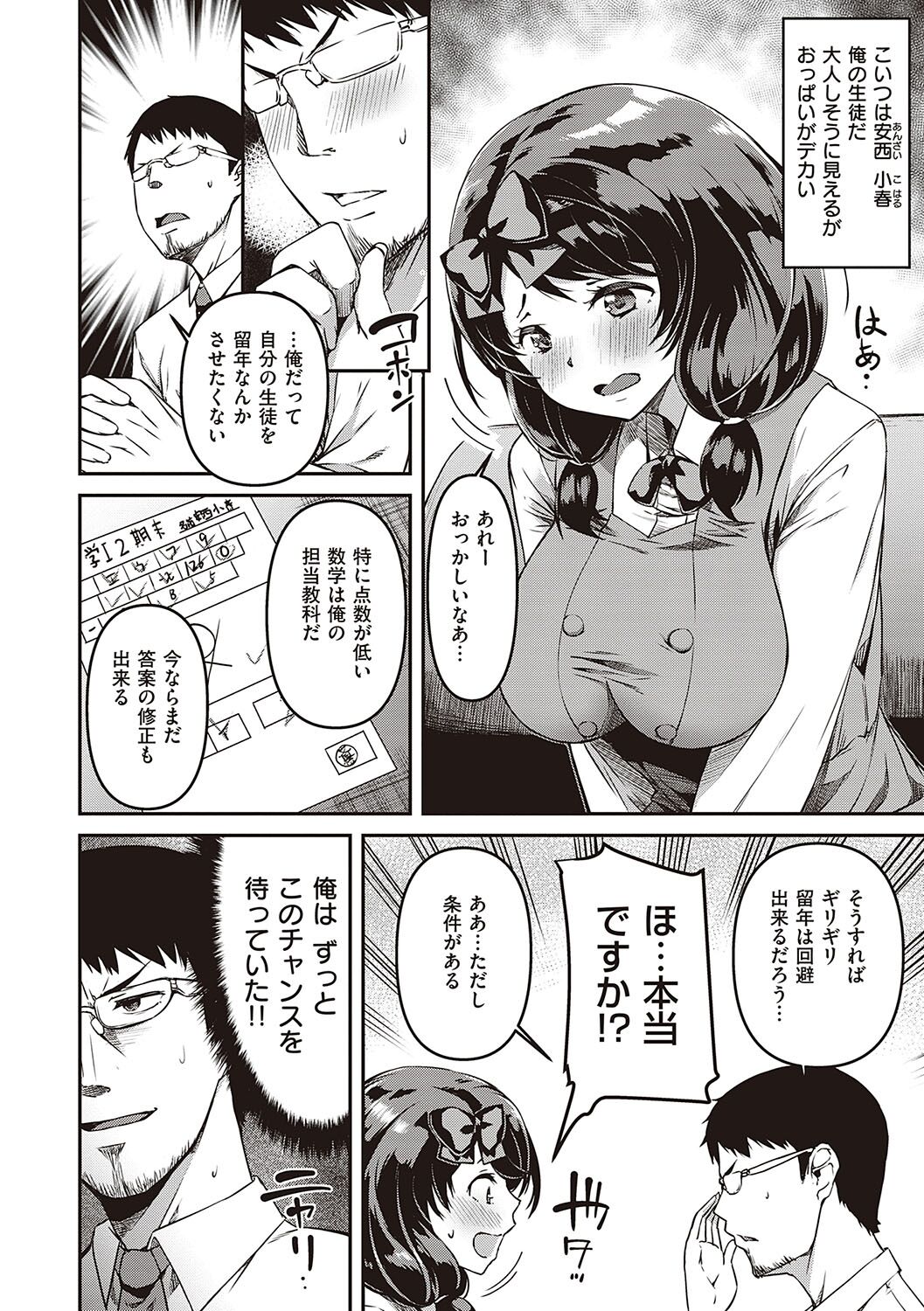 純愛少女回廊 - Page 143