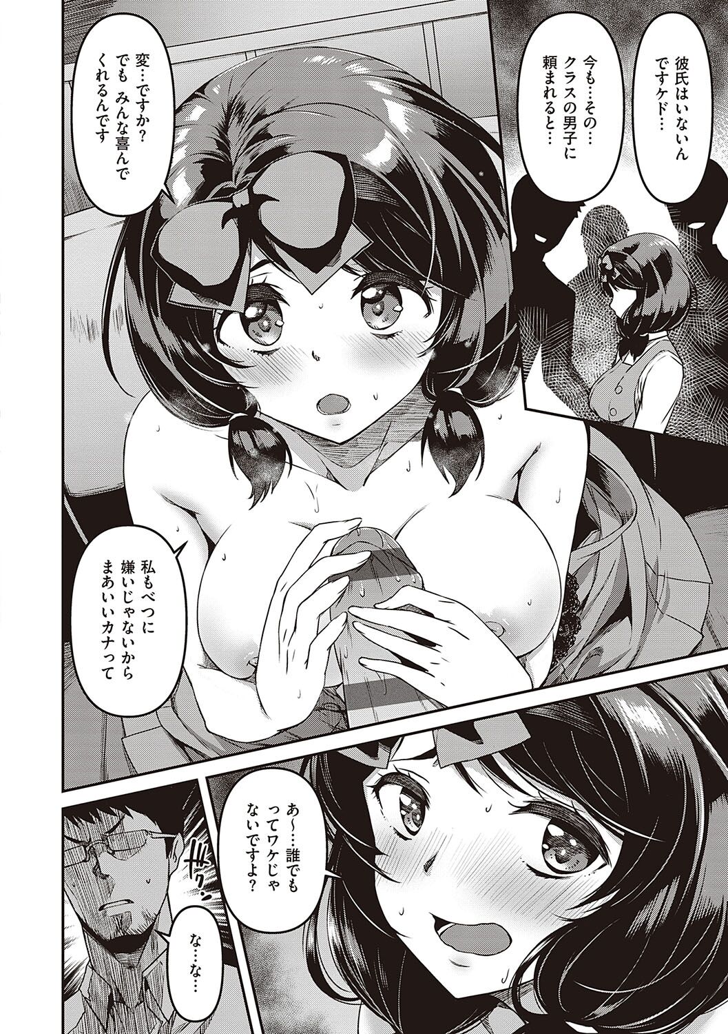 純愛少女回廊 - Page 153