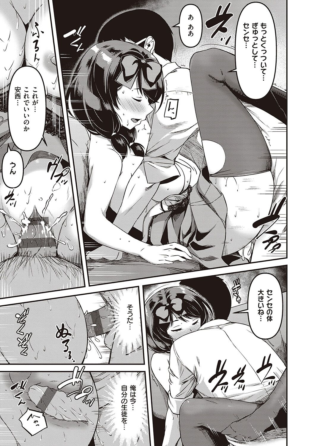 純愛少女回廊 - Page 158