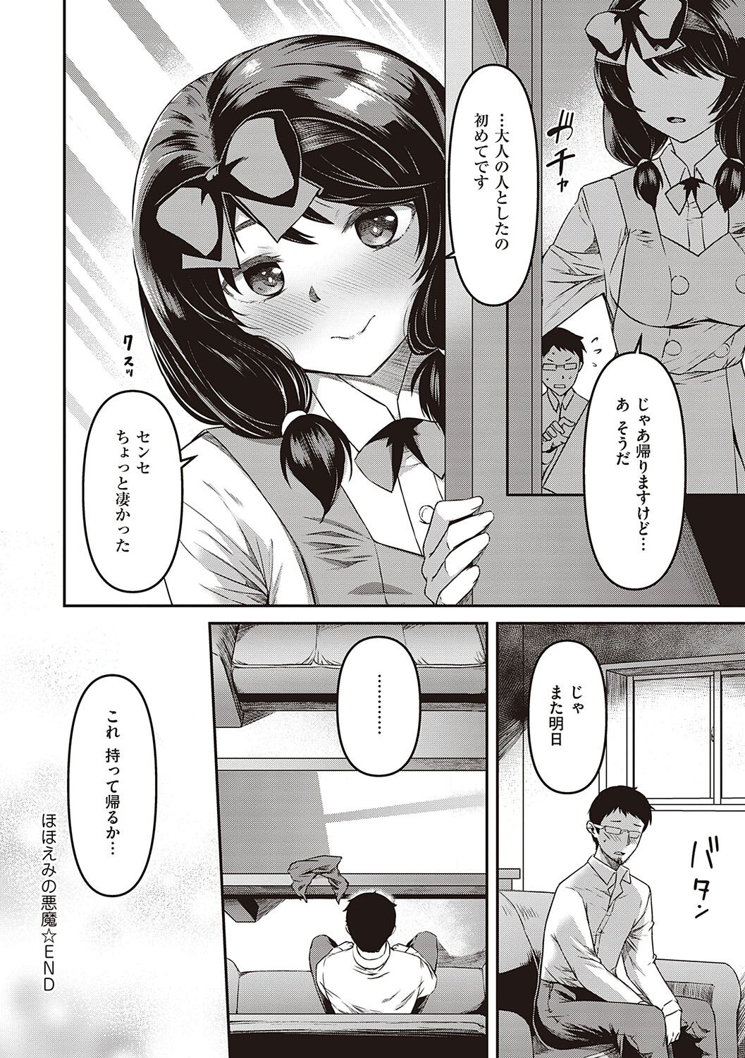 純愛少女回廊 - Page 165