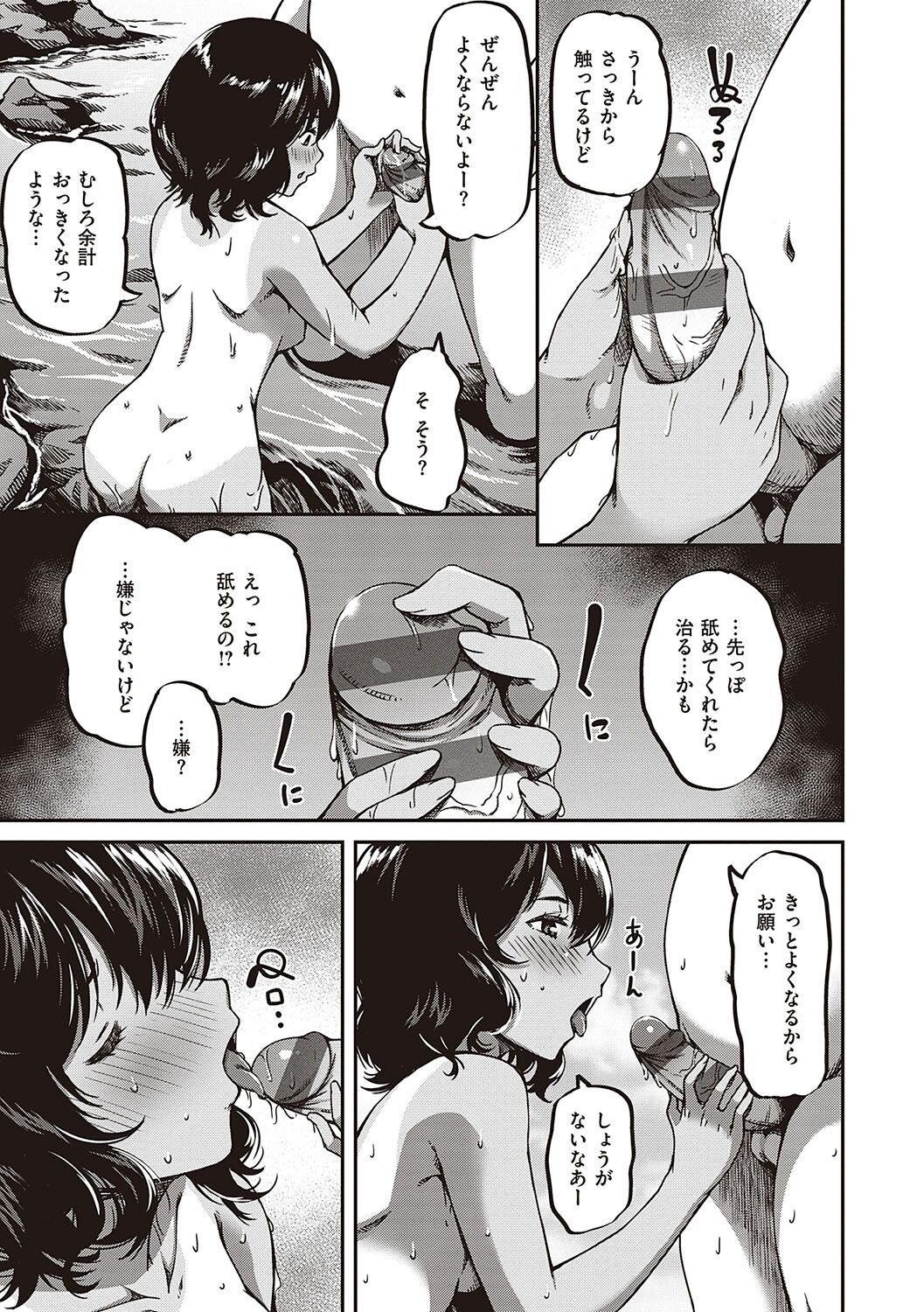 純愛少女回廊 - Page 174