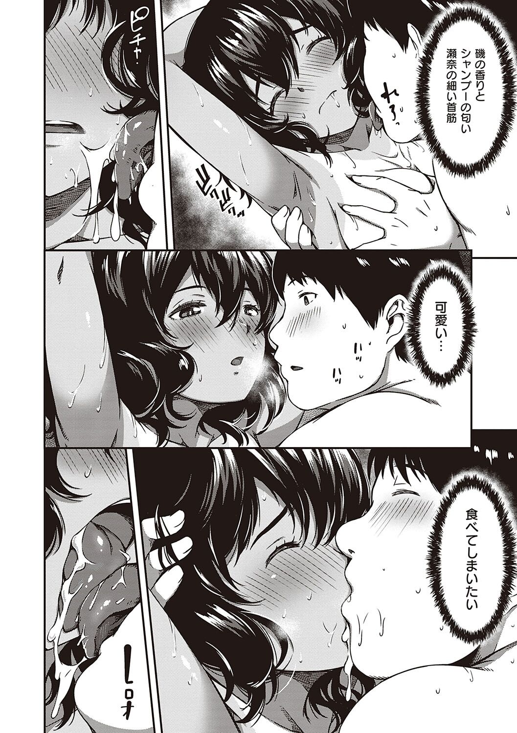 純愛少女回廊 - Page 181