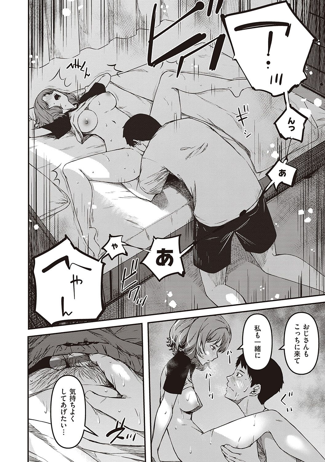 純愛少女回廊 - Page 99