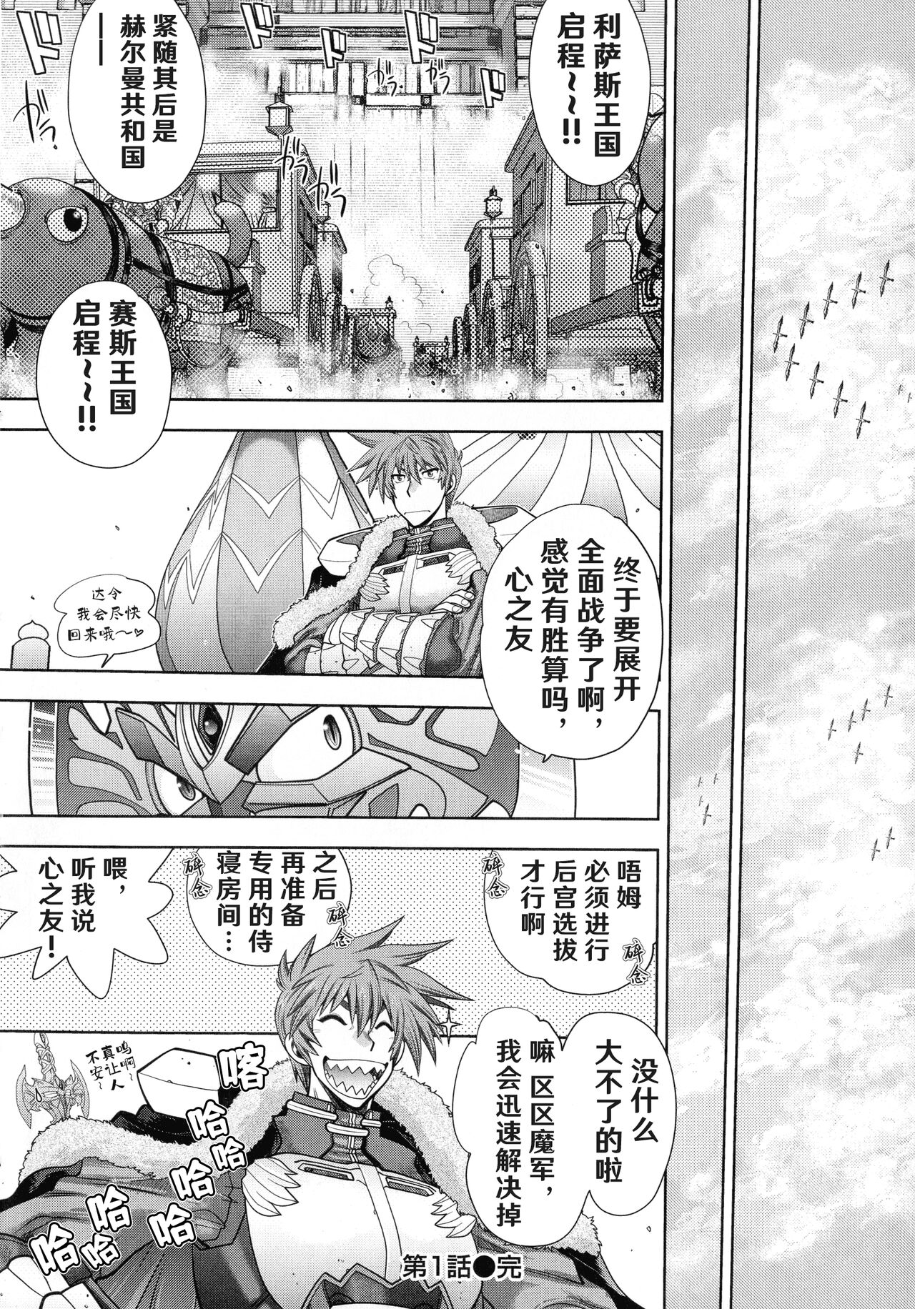 Rance 10 ~Adult Edition~ ch.1-4 - Page 25