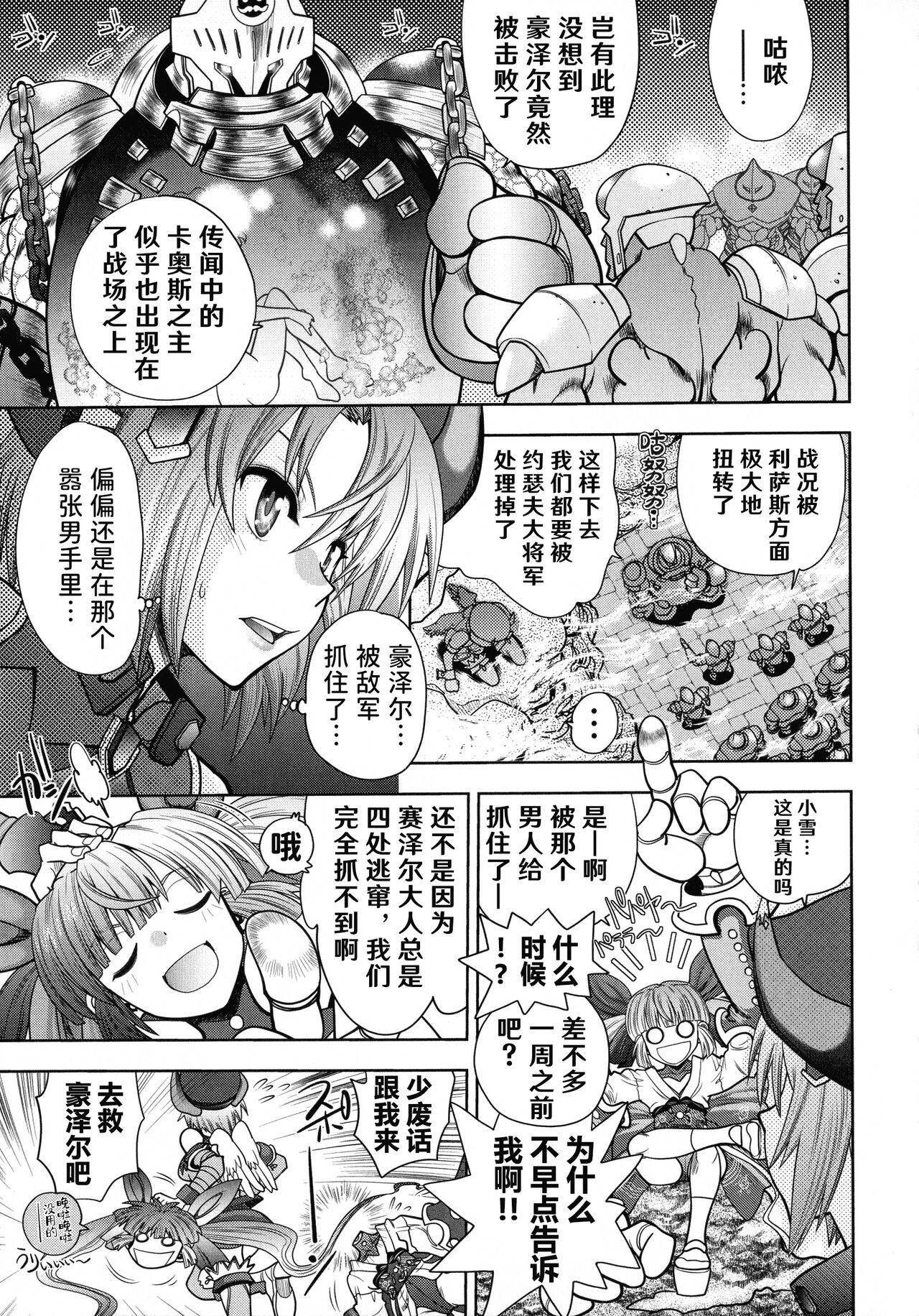Rance 10 ~Adult Edition~ ch.1-4 - Page 30