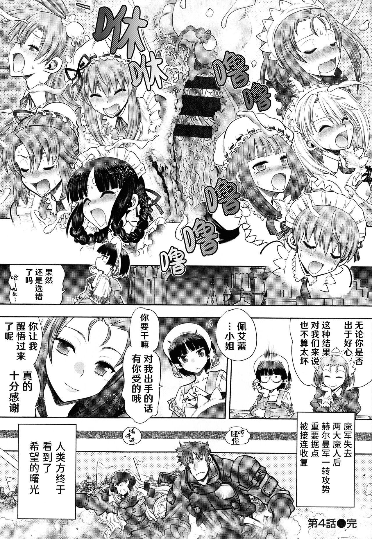 Rance 10 ~Adult Edition~ ch.1-4 - Page 84